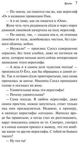 Книга Нацумэ Сосэки: Врата купить,NaN