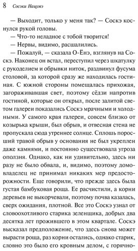 Книга Нацумэ Сосэки: Врата купить,NaN