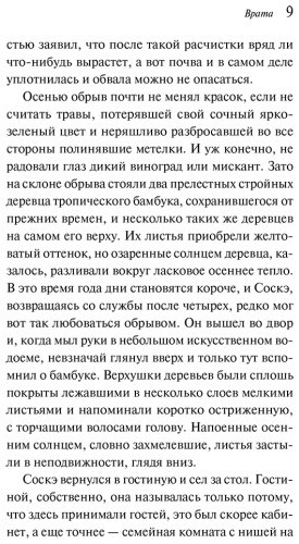 Книга Нацумэ Сосэки: Врата купить,NaN