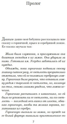 Книга Проуз Н.: Таинственный гость купить,NaN