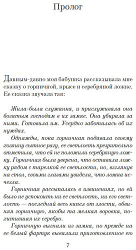 Книга Проуз Н.: Таинственный гость купить,NaN