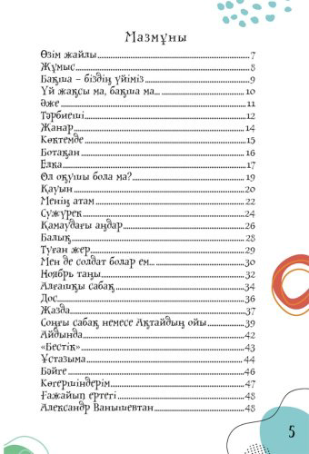 Книга Оңғарсынова Ф.: Көгершіндерім купить,NaN
