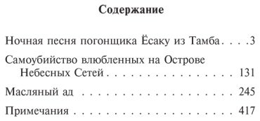 Книга Тикамацу М.: На Острове Небесных Сетей купить,NaN
