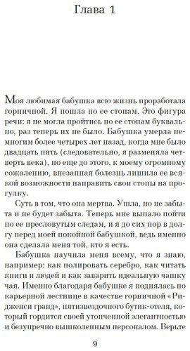 Книга Проуз Н.: Таинственный гость купить,NaN