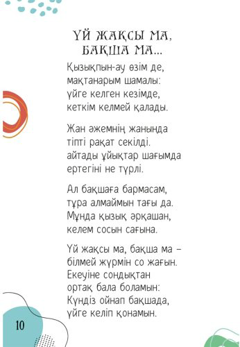 Книга Оңғарсынова Ф.: Көгершіндерім купить,NaN