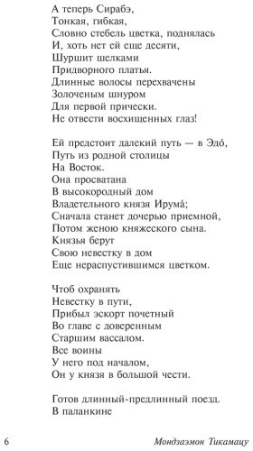 Книга Тикамацу М.: На Острове Небесных Сетей купить,NaN