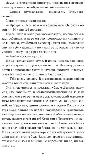 Книга Селютина А.: О детях Кощеевых купить,NaN
