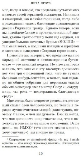 Книга Проуз Н.: Таинственный гость купить,NaN