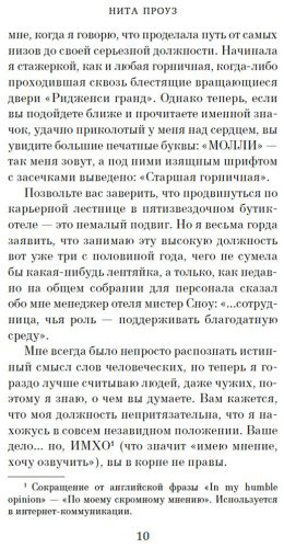 Книга Проуз Н.: Таинственный гость купить,NaN