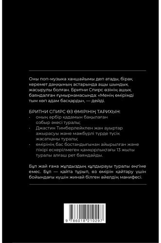 Книга Спирс Б.: Жан сырым купить,NaN