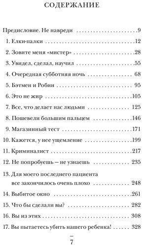 Книга Джаямохан Дж.: Детский нейрохирург. Без права на ошибку: о том, кто спасает жизни маленьких пациентов купить,NaN