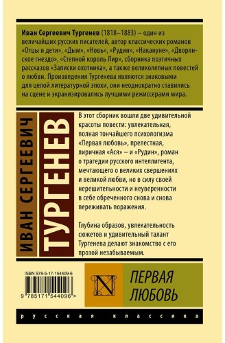 Книга Тургенев И. С.: Первая любовь купить,NaN