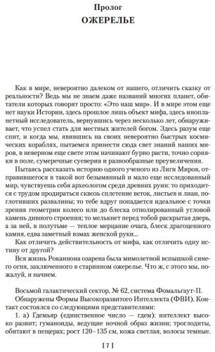 Книга Ле Гуин У.: Левая рука тьмы купить,NaN