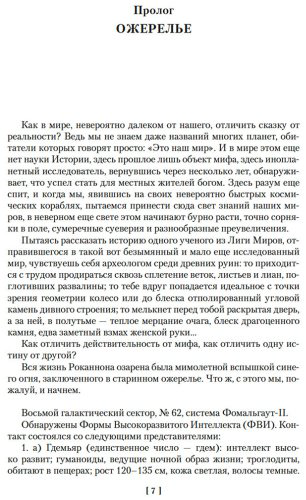 Книга Ле Гуин У.: Левая рука тьмы купить,NaN