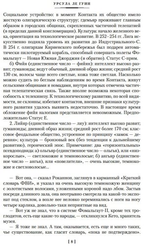 Книга Ле Гуин У.: Левая рука тьмы купить,NaN