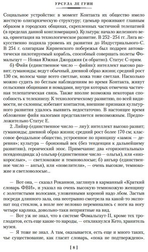 Книга Ле Гуин У.: Левая рука тьмы купить,NaN