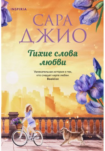 Книга Джио С.: Тихие слова любви купить,NaN