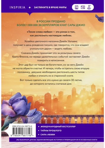 Книга Джио С.: Тихие слова любви купить,NaN