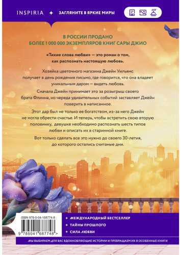 Книга Джио С.: Тихие слова любви купить,NaN