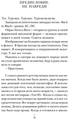 Книга Джаямохан Дж.: Детский нейрохирург. Без права на ошибку: о том, кто спасает жизни маленьких пациентов купить,NaN