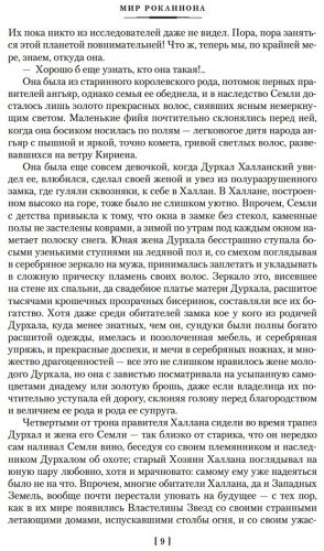 Книга Ле Гуин У.: Левая рука тьмы купить,NaN