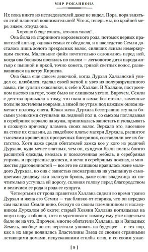 Книга Ле Гуин У.: Левая рука тьмы купить,NaN