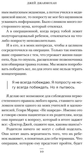 Книга Джаямохан Дж.: Детский нейрохирург. Без права на ошибку: о том, кто спасает жизни маленьких пациентов купить,NaN