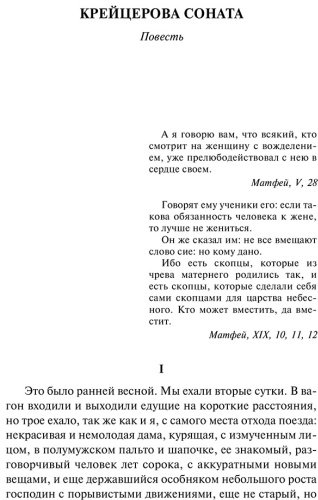 Книга Толстой Л. Н.: Крейцерова соната купить,NaN