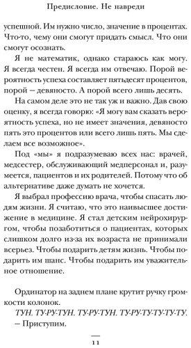 Книга Джаямохан Дж.: Детский нейрохирург. Без права на ошибку: о том, кто спасает жизни маленьких пациентов купить,NaN