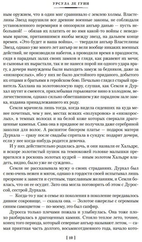 Книга Ле Гуин У.: Левая рука тьмы купить,NaN