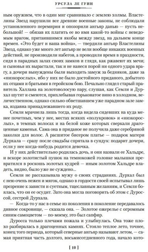 Книга Ле Гуин У.: Левая рука тьмы купить,NaN