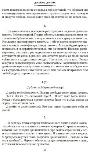 Книга Джойс Дж.: Дублинцы. Портрет художника в юности купить,NaN