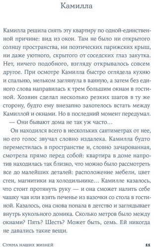 Книга Астраби С.: Сумма наших жизней купить,NaN