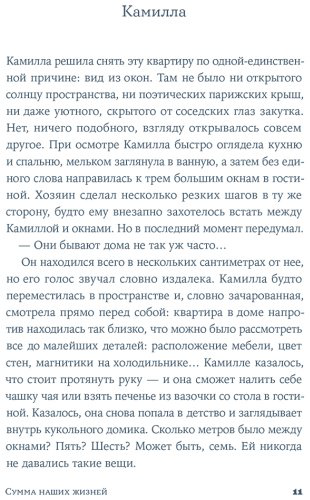 Книга Астраби С.: Сумма наших жизней купить,NaN