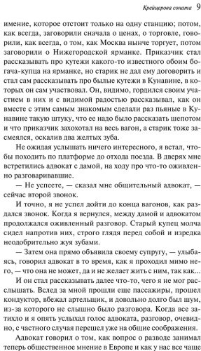 Книга Толстой Л. Н.: Крейцерова соната купить,NaN