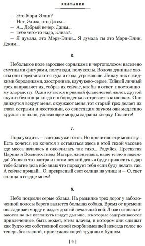 Книга Джойс Дж.: Дублинцы. Портрет художника в юности купить,NaN
