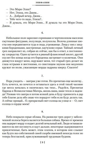 Книга Джойс Дж.: Дублинцы. Портрет художника в юности купить,NaN