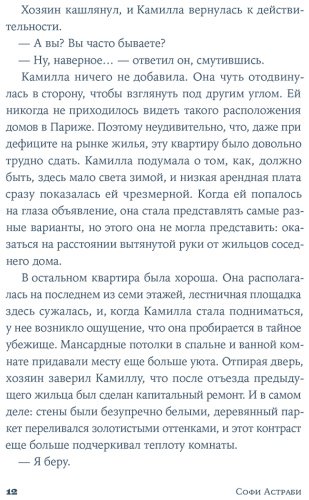 Книга Астраби С.: Сумма наших жизней купить,NaN