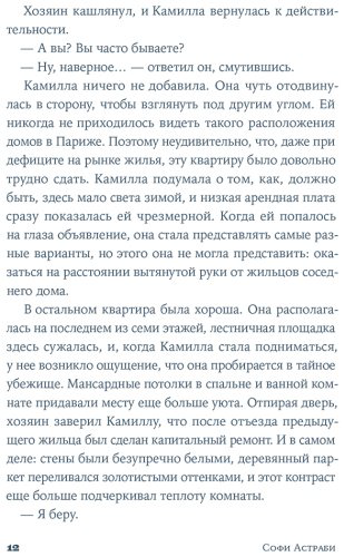 Книга Астраби С.: Сумма наших жизней купить,NaN