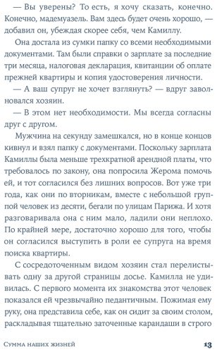 Книга Астраби С.: Сумма наших жизней купить,NaN