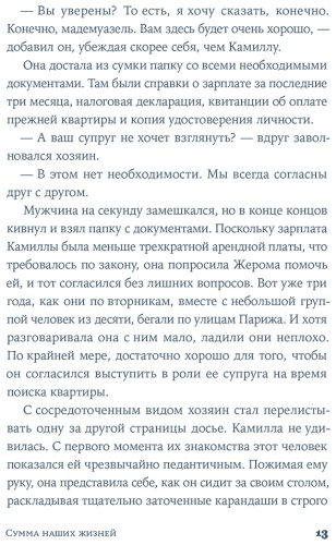 Книга Астраби С.: Сумма наших жизней купить,NaN