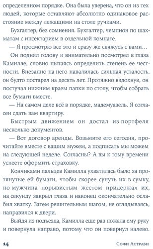 Книга Астраби С.: Сумма наших жизней купить,NaN