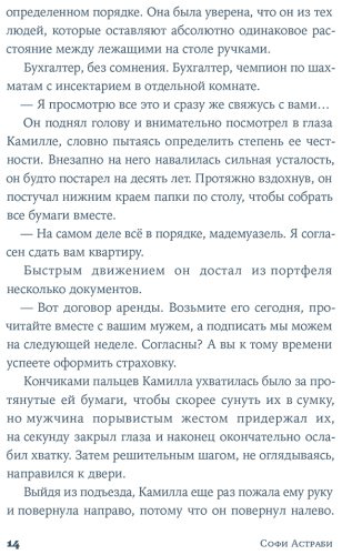 Книга Астраби С.: Сумма наших жизней купить,NaN