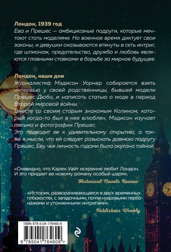 Книга Уайт К.: Последний вечер в Лондоне купить,NaN