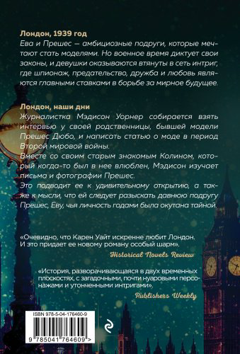 Книга Уайт К.: Последний вечер в Лондоне купить,NaN