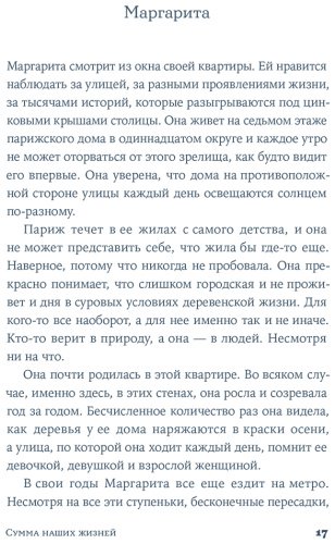 Книга Астраби С.: Сумма наших жизней купить,NaN
