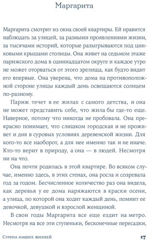 Книга Астраби С.: Сумма наших жизней купить,NaN