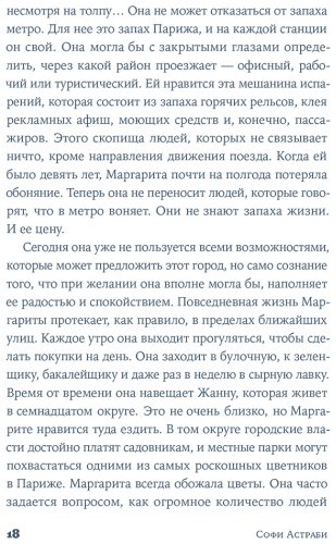 Книга Астраби С.: Сумма наших жизней купить,NaN