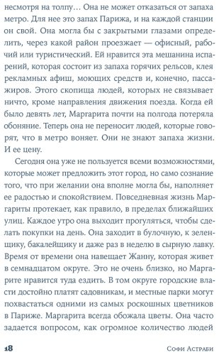 Книга Астраби С.: Сумма наших жизней купить,NaN