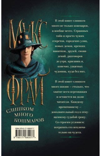 Книга Фрай М.: Слишком много кошмаров (илл. Ферез) купить,NaN